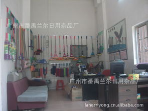 廣州市番禺蘭爾日用雜品廠橡膠制品代理加盟——優(yōu)質(zhì)伙伴，共創(chuàng)財(cái)富未來(lái)